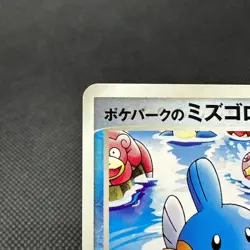 PokÃ©Park's Mudkip 048/PCG-P Promo Big Splash 2005 Japanese Pokemon Card #6CB4 - Image 3