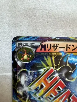 [LP] Pokemon Card M Charizard EX 011/072 20th Starter Pack Pokémon Japanese - Image 3