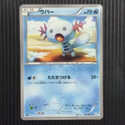 Lightly Played Wooper 010/051 BW8 Japanese Pokemon Card - Image 1