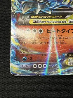 [MP] Pokemon Card M Charizard EX 011/072 20th Starter Pack Japanese Pokémon - Image 5