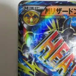 M Charizard EX 011/072 20th Anniversary Pokemon Card Japanese - Image 2