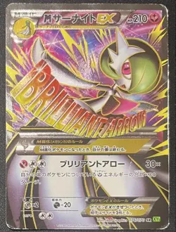 Pokemon card M Gardevoir EX 076/070 SR XY5 1st ED Full Art Primal Clash Japanese - Image 1