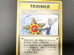 Misty's Tears Gym Heroes Trainer Moderately Played Japanese Pokemon Card #44 - Image 12