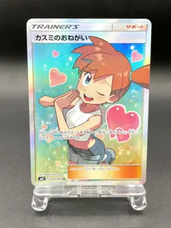 Misty's Favor Miracle Twins 104/094 SR Full Art Japanese Pokemon Card #12 - Image 1