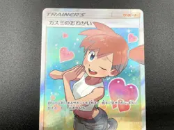 Misty's Favor Miracle Twins 104/094 SR Full Art Japanese Pokemon Card #12 - Image 12