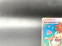 Misty's Favor Miracle Twins 104/094 SR Full Art Japanese Pokemon Card #12 - Image 2