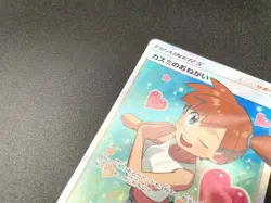 Misty's Favor Miracle Twins 104/094 SR Full Art Japanese Pokemon Card #12 - Image 22