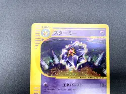 Starmie 1st Ed Split Earth 045/088 Holo Excellent Japanese Pokemon e Card #6 - Image 11