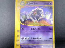 Starmie 1st Ed Split Earth 045/088 Holo Excellent Japanese Pokemon e Card #6 - Image 12