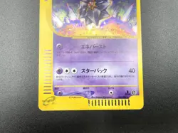 Starmie 1st Ed Split Earth 045/088 Holo Excellent Japanese Pokemon e Card #6 - Image 13
