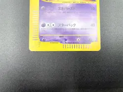 Starmie 1st Ed Split Earth 045/088 Holo Excellent Japanese Pokemon e Card #6 - Image 14
