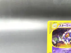 Starmie 1st Ed Split Earth 045/088 Holo Excellent Japanese Pokemon e Card #6 - Image 2