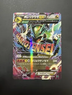 [Near Mint]  Pokemon card M Rayquaza EX 006/018 XYD Battle Deck 2015 Japanese - Image 1
