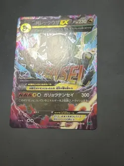 [Near Mint]  Pokemon card M Rayquaza EX 006/018 XYD Battle Deck 2015 Japanese - Image 6
