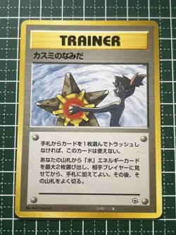 [MP] Misty's Tears (Banned Art) Gym 1 Heroes - Japanese Pokemon Card - 1998 - Image 1