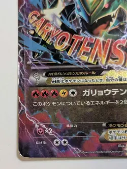 M Rayquaza EX 006/018 XYD Mega EX Battle Deck 2015 Japanese Pokemon Card - Image 3