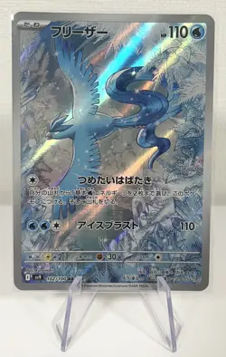[Near Mint] Articuno AR 102/100 sv9 Battle Partners Holo Japanese Pokemon Card - Image 1