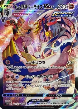 241-100-SV0-B - Pokemon Card - Japanese - Rapid Strike Urshifu VMAX - CSR - Image 1