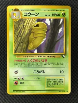 Kakuna No. 014 Japanese Vending Machine Series Glossy Pokemon Card - MP - Image 1