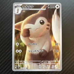 Furret AR 110/100 SV9 Battle Partners - Pokemon Card Japanese Scarlet & Violet - Image 3