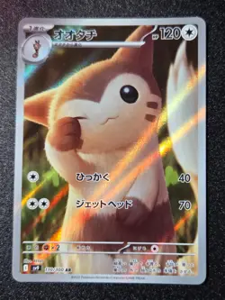 Furret AR 110/100 SV9 Battle Partners - Pokemon Card Japanese Scarlet & Violet - Image 1