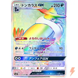 Honchkrow GX HR 111/095 SM10 Double Blaze - Pokemon Card Japanese - Image 1