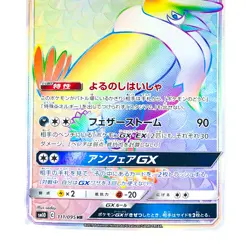 Honchkrow GX HR 111/095 SM10 Double Blaze - Pokemon Card Japanese - Image 13