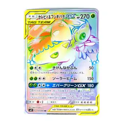 Celebi & Venusaur GX HR 110/095 SM9 Tag Bolt - Pokemon Card Japanese - Image 3