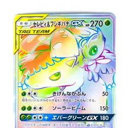 Celebi & Venusaur GX HR 110/095 SM9 Tag Bolt - Pokemon Card Japanese - Image 4