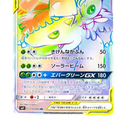 Celebi & Venusaur GX HR 110/095 SM9 Tag Bolt - Pokemon Card Japanese - Image 5