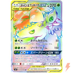 Celebi & Venusaur GX HR 110/095 SM9 Tag Bolt - Pokemon Card Japanese - Image 9