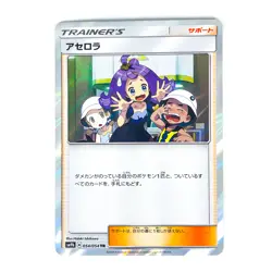 Acerola TR 054/054 SM9b Full Metal Wall - Pokemon Card Japanese - Image 11