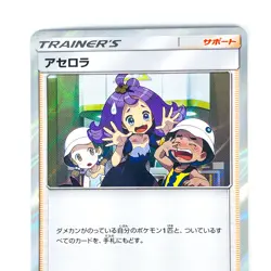 Acerola TR 054/054 SM9b Full Metal Wall - Pokemon Card Japanese - Image 12