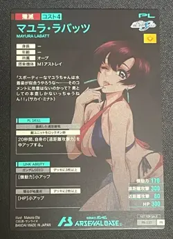 Gundam ARSENAL BASE Card PR-232(PR) MAYURA LABATT BANDAI Prism JAPAN TCG - Image 2