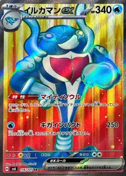 Palafin Hero EX 193/167 Full Art Ultra Rare NM Twilight Masquerade  Pokemon Card - Image 5
