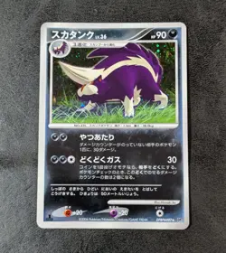 LP - Pokemon card game TCG Skuntank LV.36 1st DPBP#497 DP1 Holo JAPANESE - Image 1
