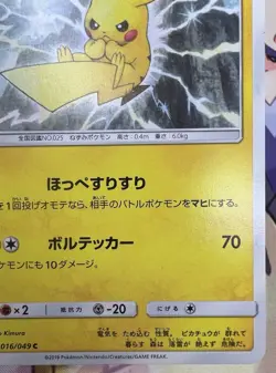 Pikachu ✨1c Start✨  016/049 SM11B Pokémon Trading Card Game 🌺 - Image 2