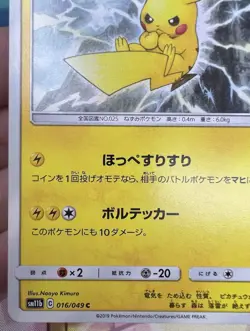 Pikachu ✨1c Start✨  016/049 SM11B Pokémon Trading Card Game 🌺 - Image 3