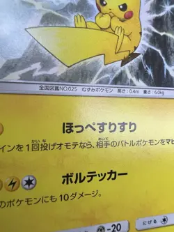 Pikachu ✨1c Start✨  016/049 SM11B Pokémon Trading Card Game 🌺 - Image 6