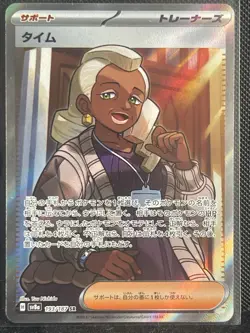 Tyme SR 193/187 sv8a Terastal Festival ex Pokemon Card Japanese NM - Image 3
