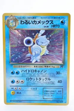 Dark Blastoise No.009 Team Rocket Vintage Holo LP Japanese Pokemon Card - Image 1