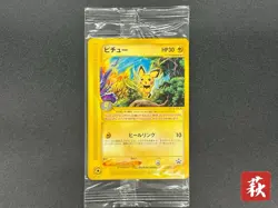 Sealed Pichu 045/P JR Rally Promo 2002 Pokemon Card Japanese #2507070001 - Image 1