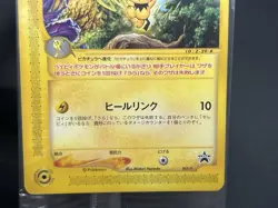 Sealed Pichu 045/P JR Rally Promo 2002 Pokemon Card Japanese #2507070001 - Image 15