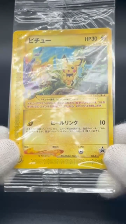 Sealed Pichu 045/P JR Rally Promo 2002 Pokemon Card Japanese #2507070001 - Image 2