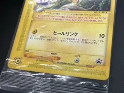 Sealed Pichu 045/P JR Rally Promo 2002 Pokemon Card Japanese #2507070001 - Image 22