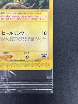 Sealed Pichu 045/P JR Rally Promo 2002 Pokemon Card Japanese #2507070001 - Image 7