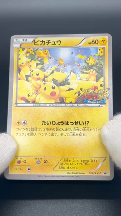 (MP) Pikachu Outbreak 069/XY-P 070/XY-P Yokohama Promo 2Set Pokemon Card JP - Image 2