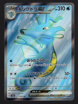 Kingdra ex SR 077/064 SV6a Night Wanderer / Pokemon Card Japanese NM - Image 1