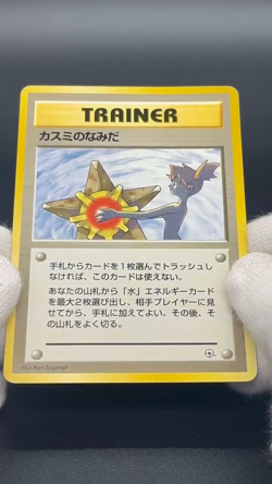 Sabrina's Gaze Misty’s Tears Banned 5set Pokemon Card Japanese #2505310003 - Image 2