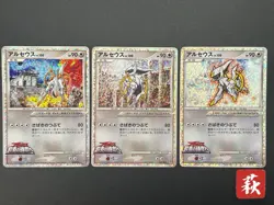 Arceus 020/022 021/022 022/022 Movie M Pack Promo Pokemon Card JP #2506130002 - Image 1